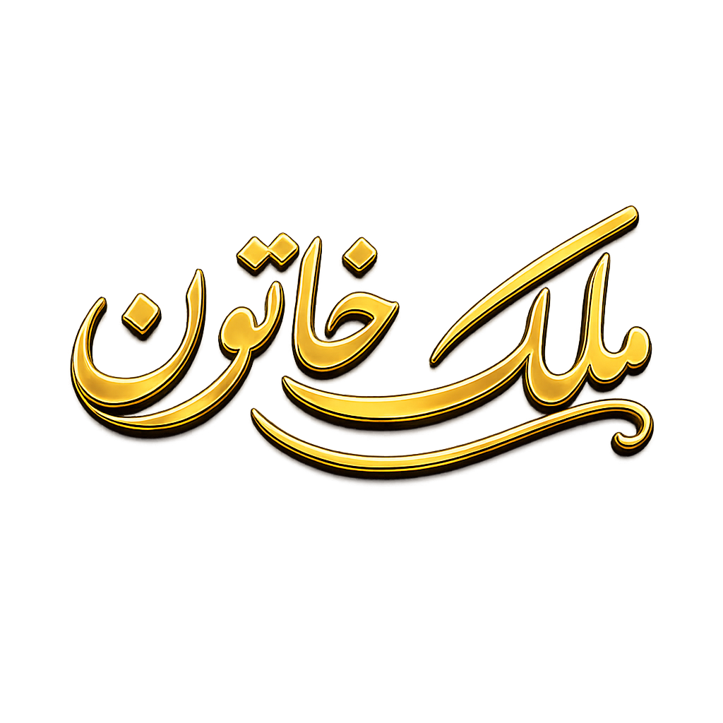ملک خاتون پارسیان