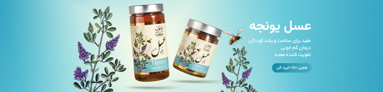 بنر عسل یونجه