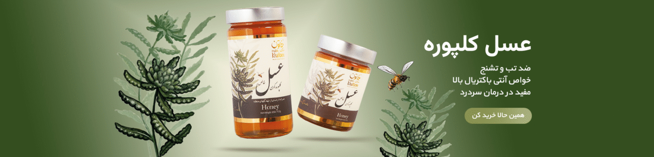 بنر عسل کلپوره کوهی