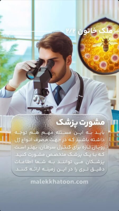 ژل رویال12