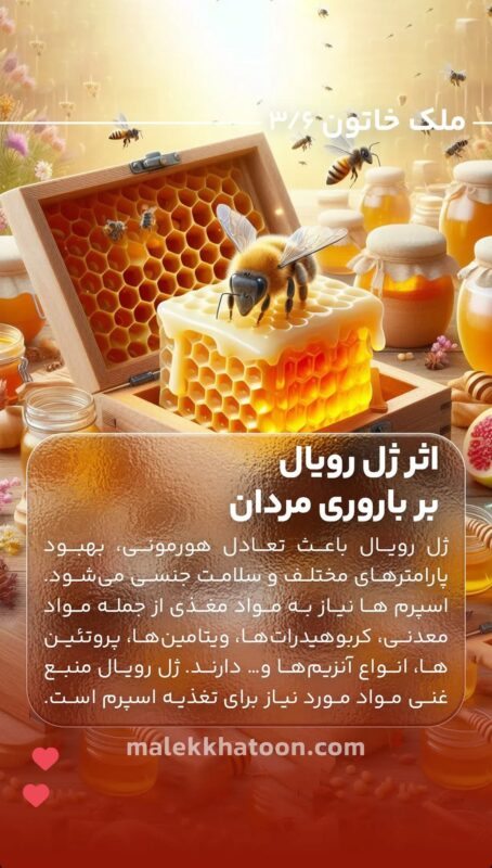 ژل رویال3