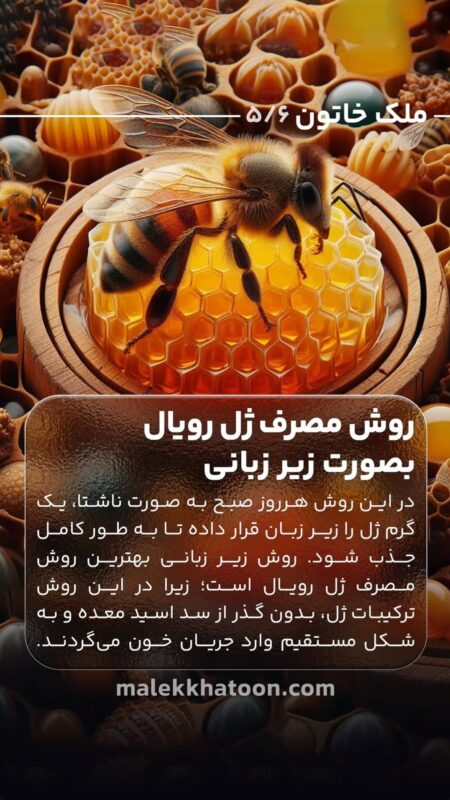 ژل رویال5