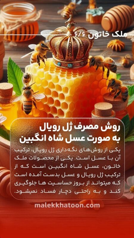ژل رویال6