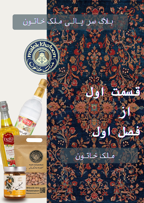 بنر بلاگ سریالی ملک خاتون