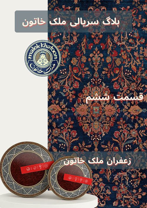 زعفران