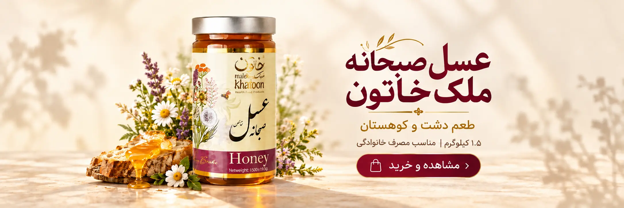 عسل صبحانه 1.5 کیلوگرمی